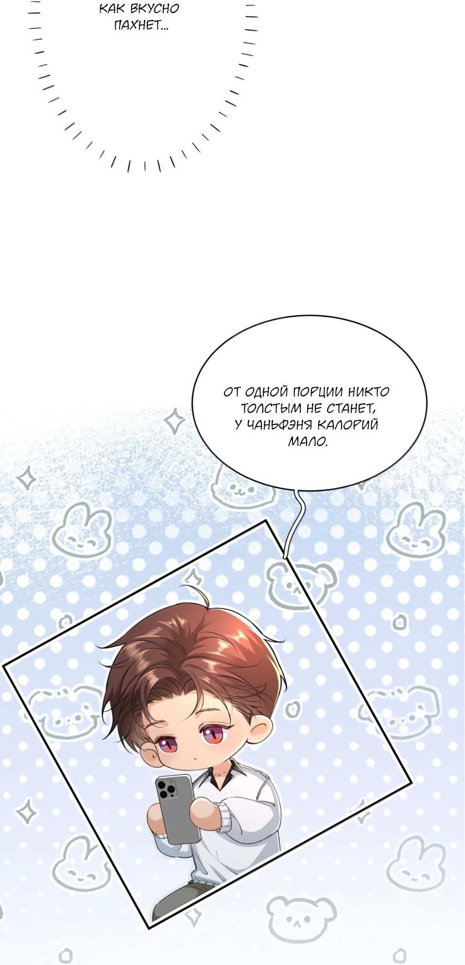 Манга Спелая дистанция - Глава 19 Страница 10