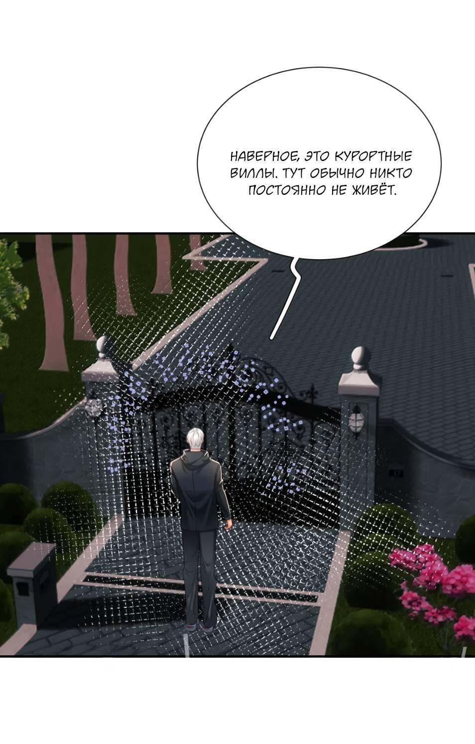 Манга Спелая дистанция - Глава 23 Страница 18