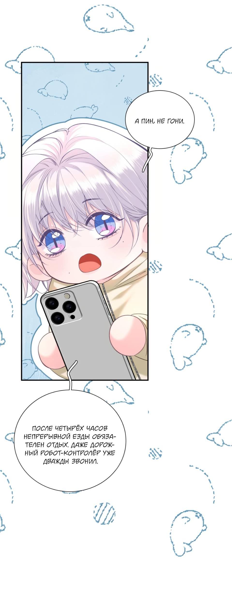 Манга Спелая дистанция - Глава 23 Страница 14