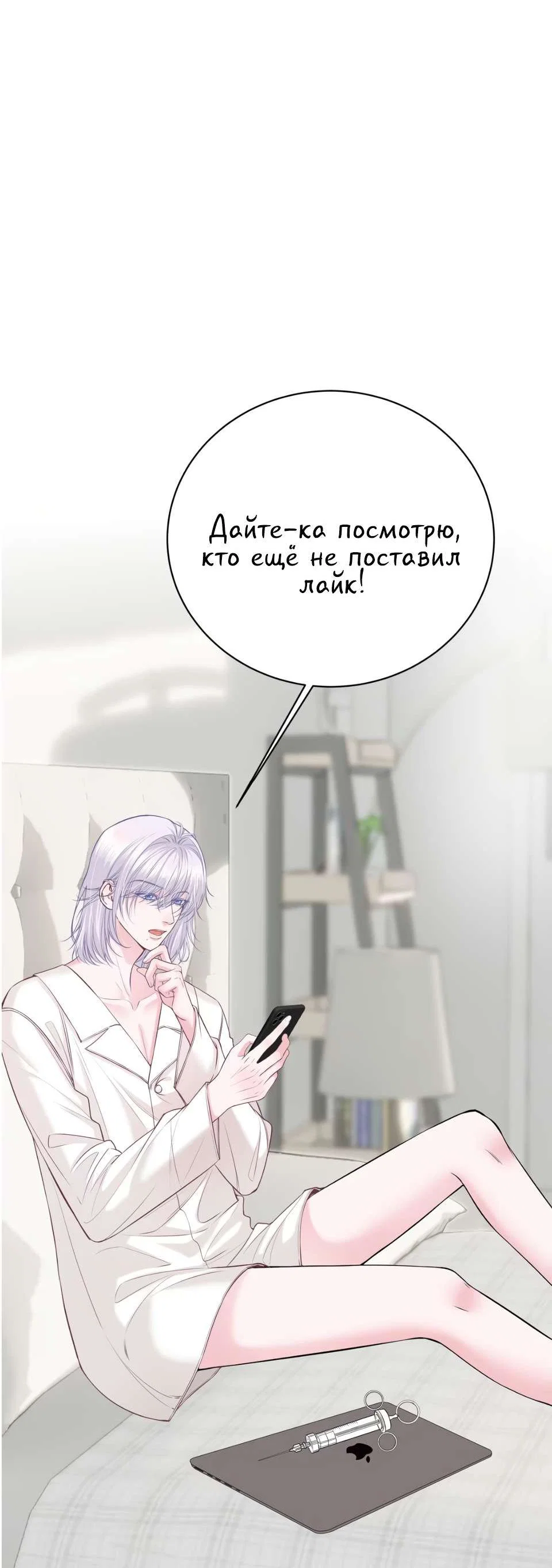 Манга Спелая дистанция - Глава 25 Страница 34