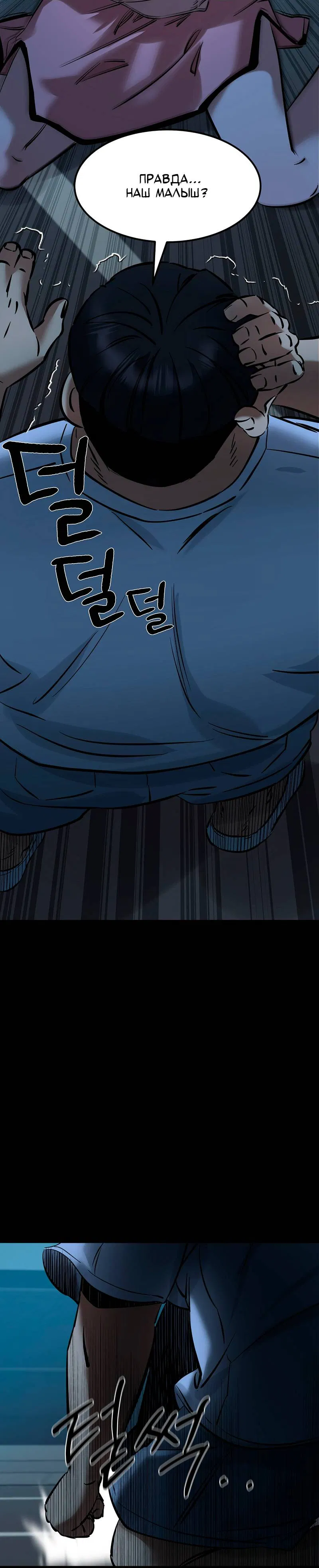 Манга Образцовое такси: Рождённое в чёрном - Глава 8 Страница 23