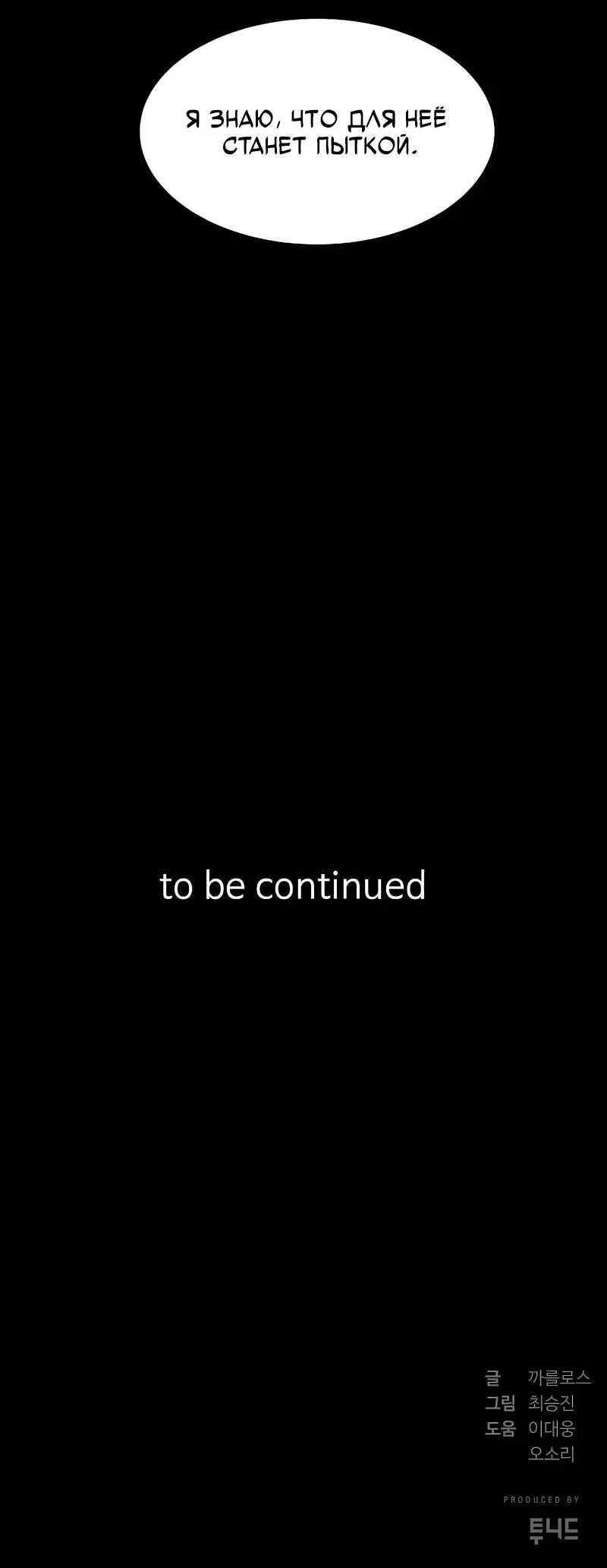 Манга Образцовое такси: Рождённое в чёрном - Глава 8 Страница 105