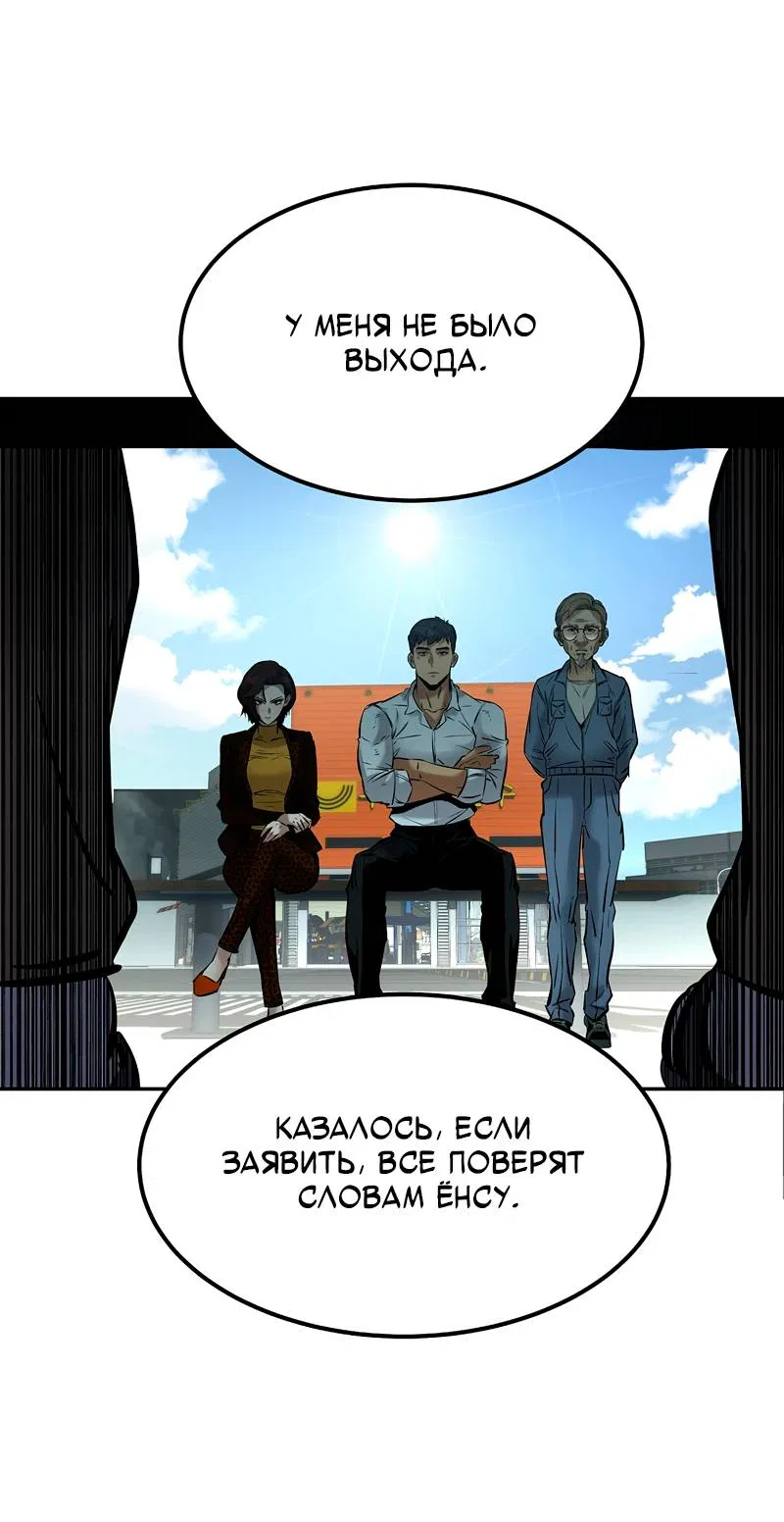 Манга Образцовое такси: Рождённое в чёрном - Глава 8 Страница 79