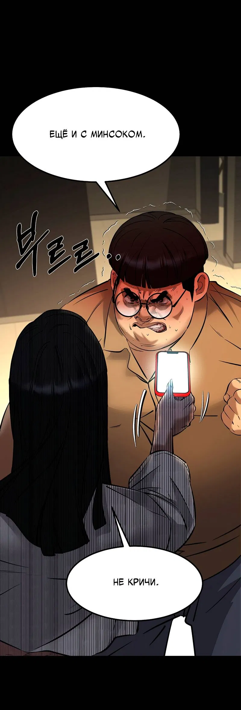Манга Образцовое такси: Рождённое в чёрном - Глава 8 Страница 56
