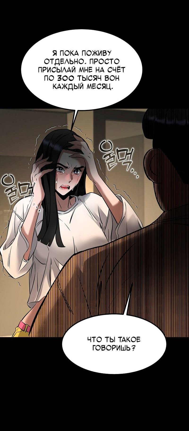 Манга Образцовое такси: Рождённое в чёрном - Глава 8 Страница 65