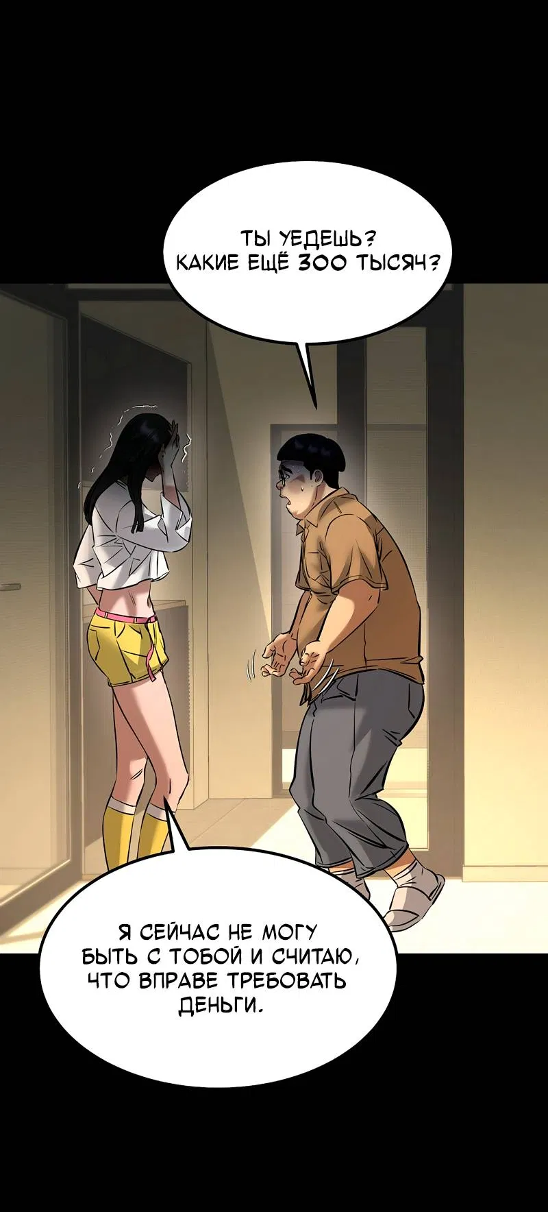 Манга Образцовое такси: Рождённое в чёрном - Глава 8 Страница 66