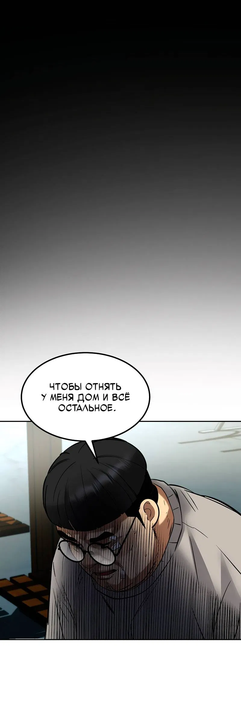 Манга Образцовое такси: Рождённое в чёрном - Глава 8 Страница 95