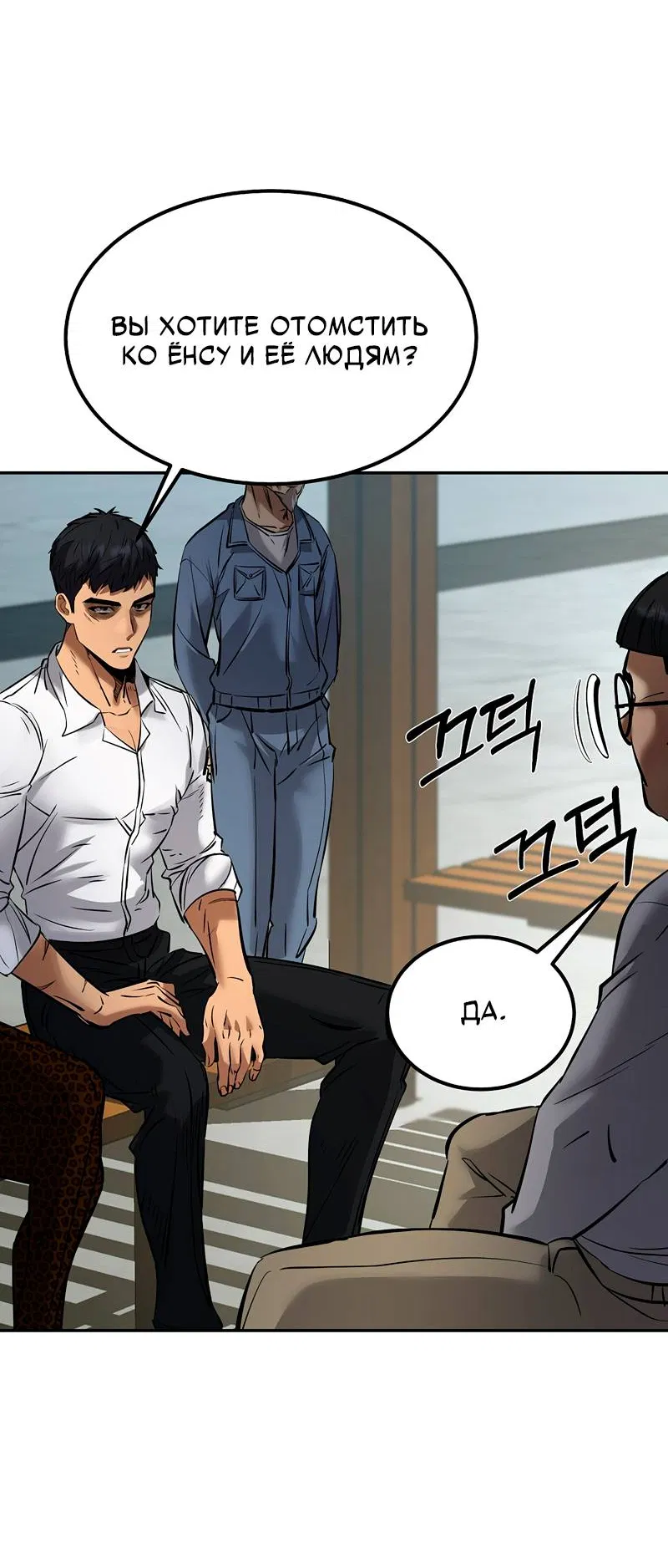 Манга Образцовое такси: Рождённое в чёрном - Глава 8 Страница 100
