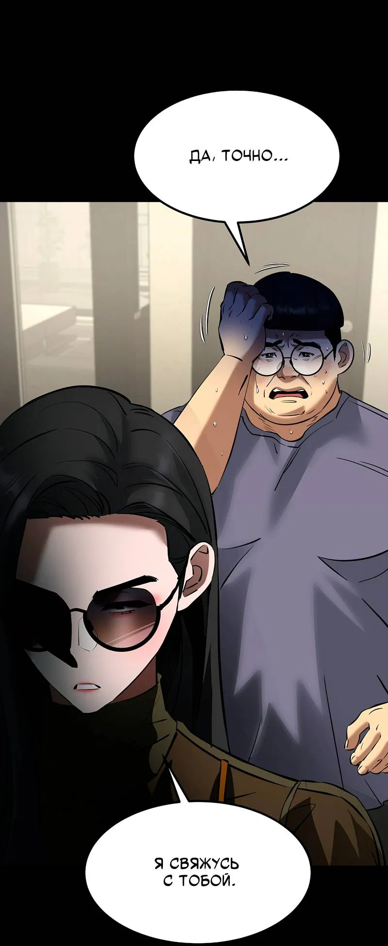 Манга Образцовое такси: Рождённое в чёрном - Глава 8 Страница 35