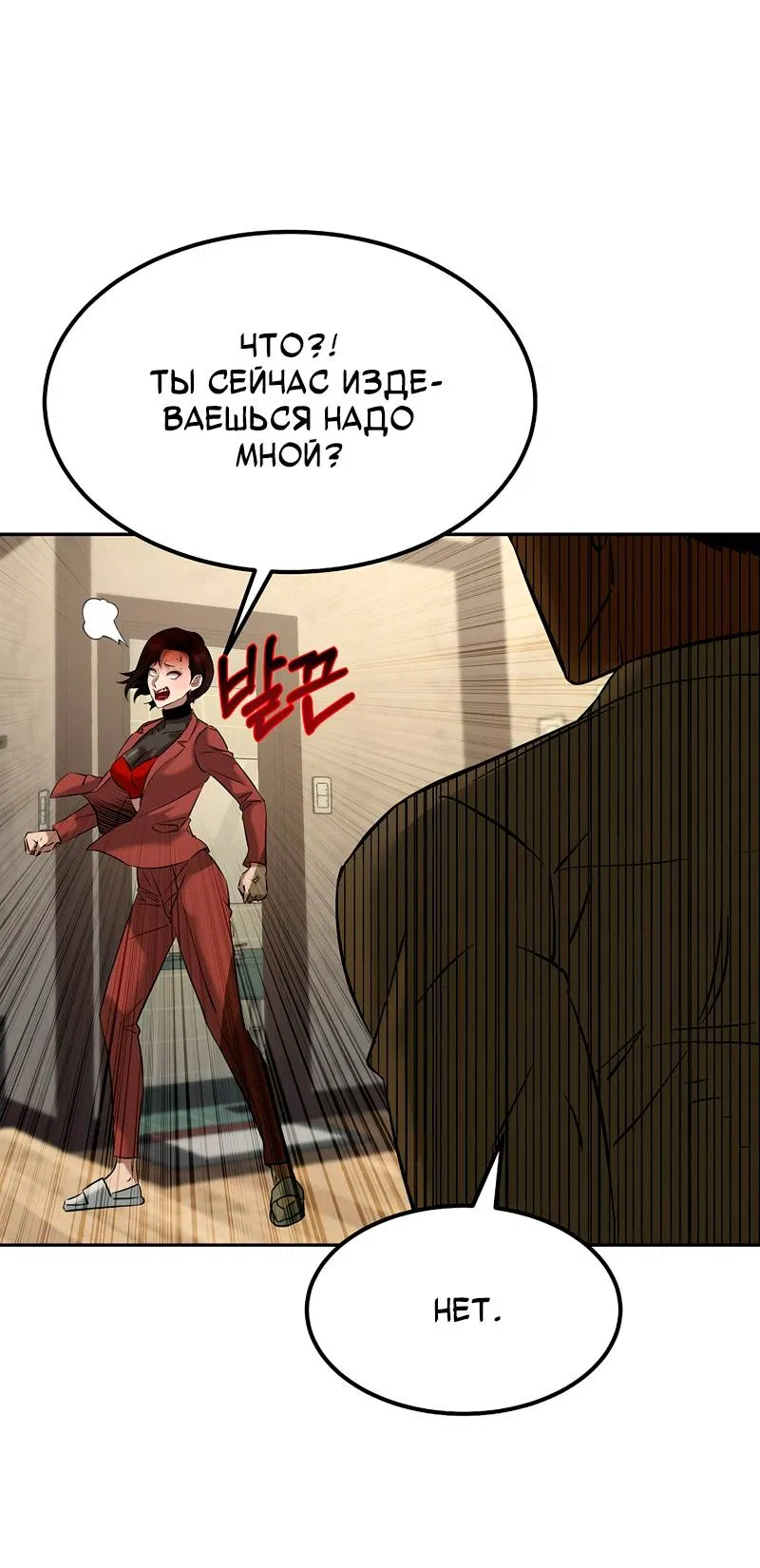 Манга Образцовое такси: Рождённое в чёрном - Глава 8 Страница 14