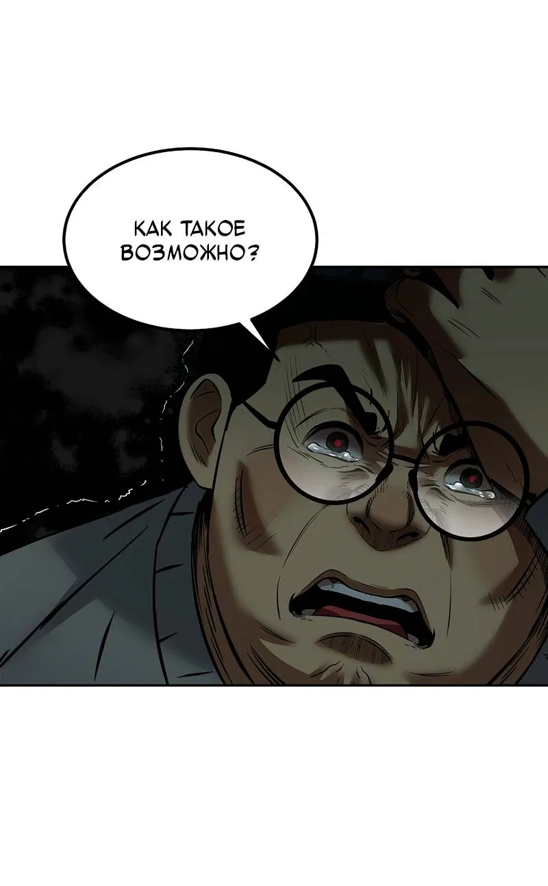 Манга Образцовое такси: Рождённое в чёрном - Глава 8 Страница 84