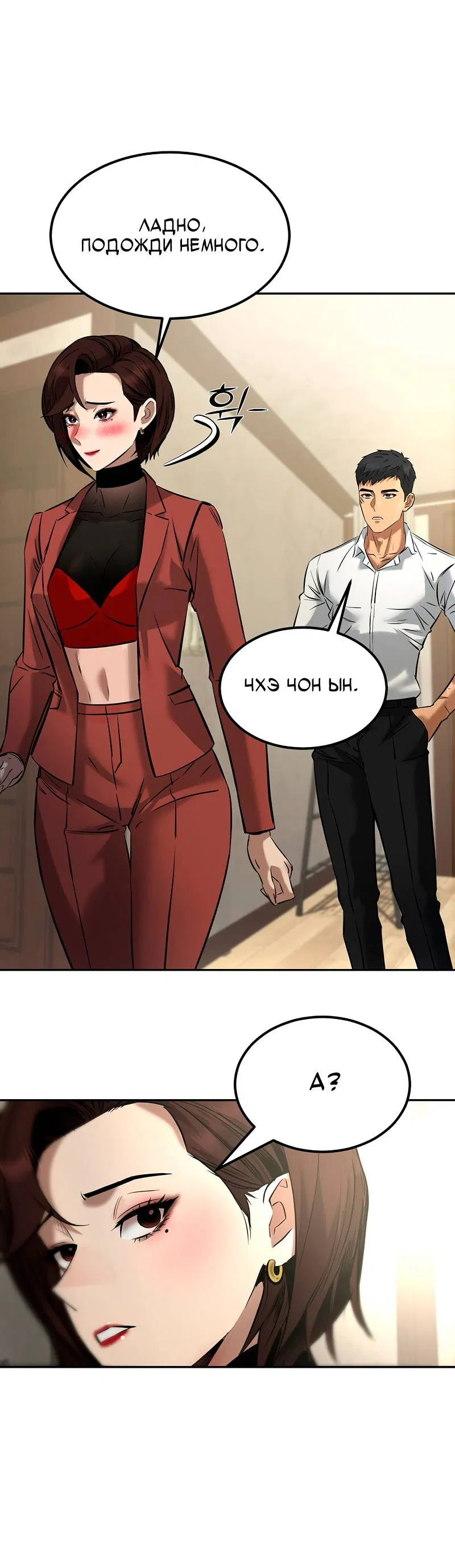 Манга Образцовое такси: Рождённое в чёрном - Глава 8 Страница 12