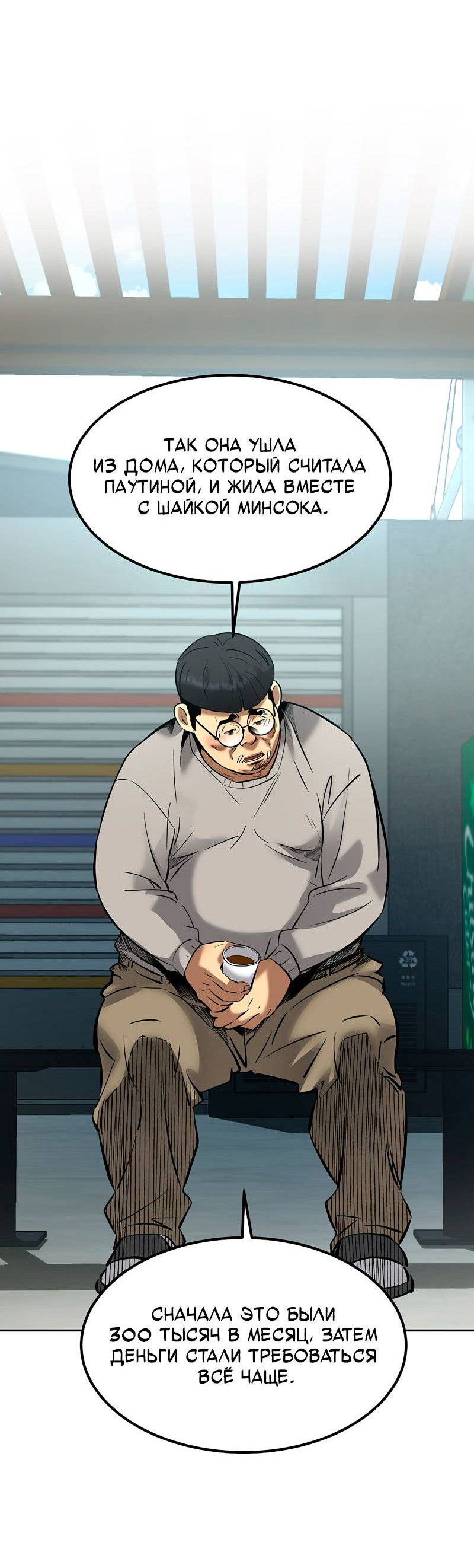 Манга Образцовое такси: Рождённое в чёрном - Глава 8 Страница 78