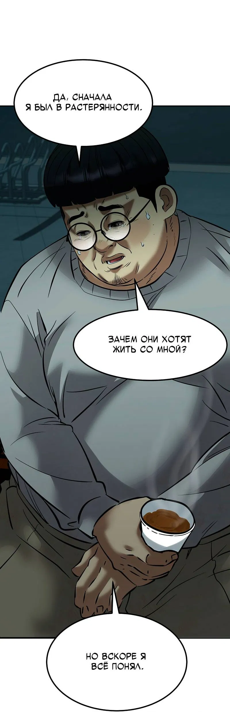 Манга Образцовое такси: Рождённое в чёрном - Глава 8 Страница 89