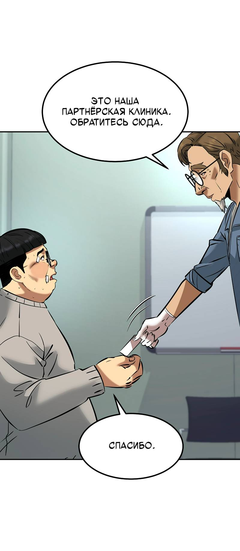 Манга Образцовое такси: Рождённое в чёрном - Глава 7 Страница 3