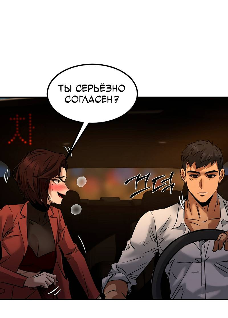 Манга Образцовое такси: Рождённое в чёрном - Глава 7 Страница 91