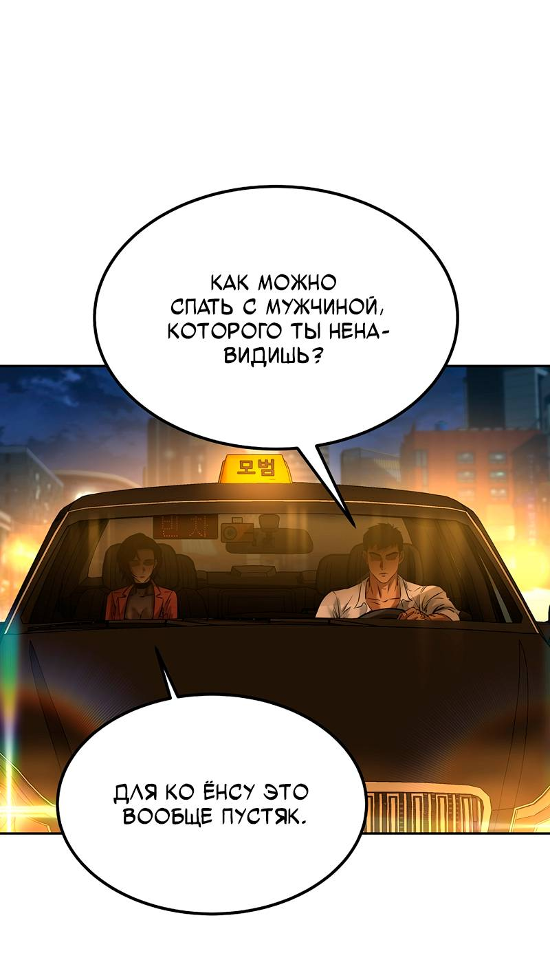 Манга Образцовое такси: Рождённое в чёрном - Глава 7 Страница 84