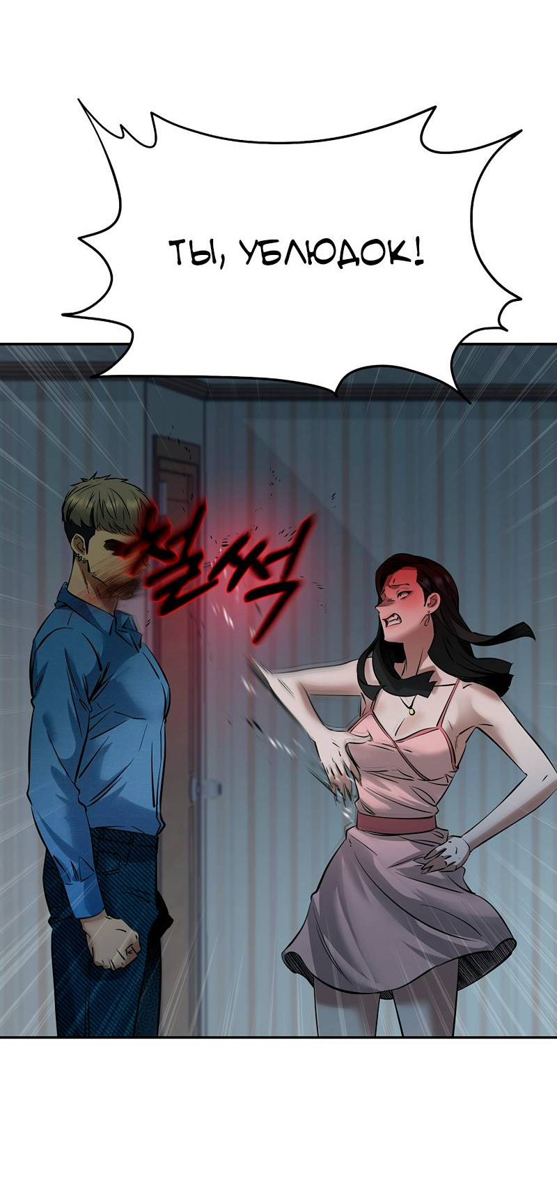 Манга Образцовое такси: Рождённое в чёрном - Глава 7 Страница 67