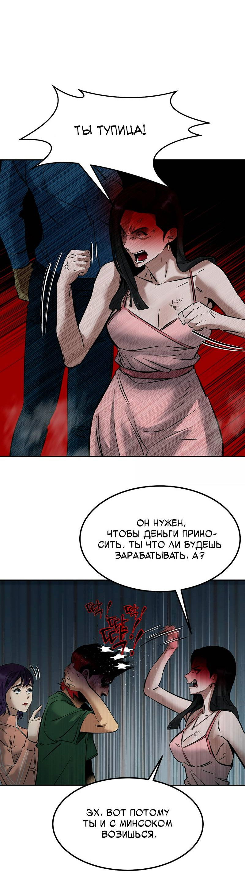 Манга Образцовое такси: Рождённое в чёрном - Глава 7 Страница 72