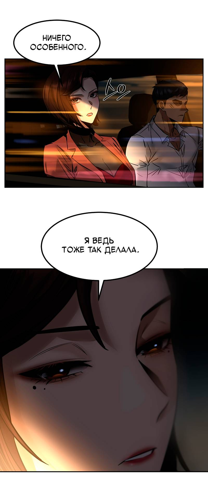 Манга Образцовое такси: Рождённое в чёрном - Глава 7 Страница 86