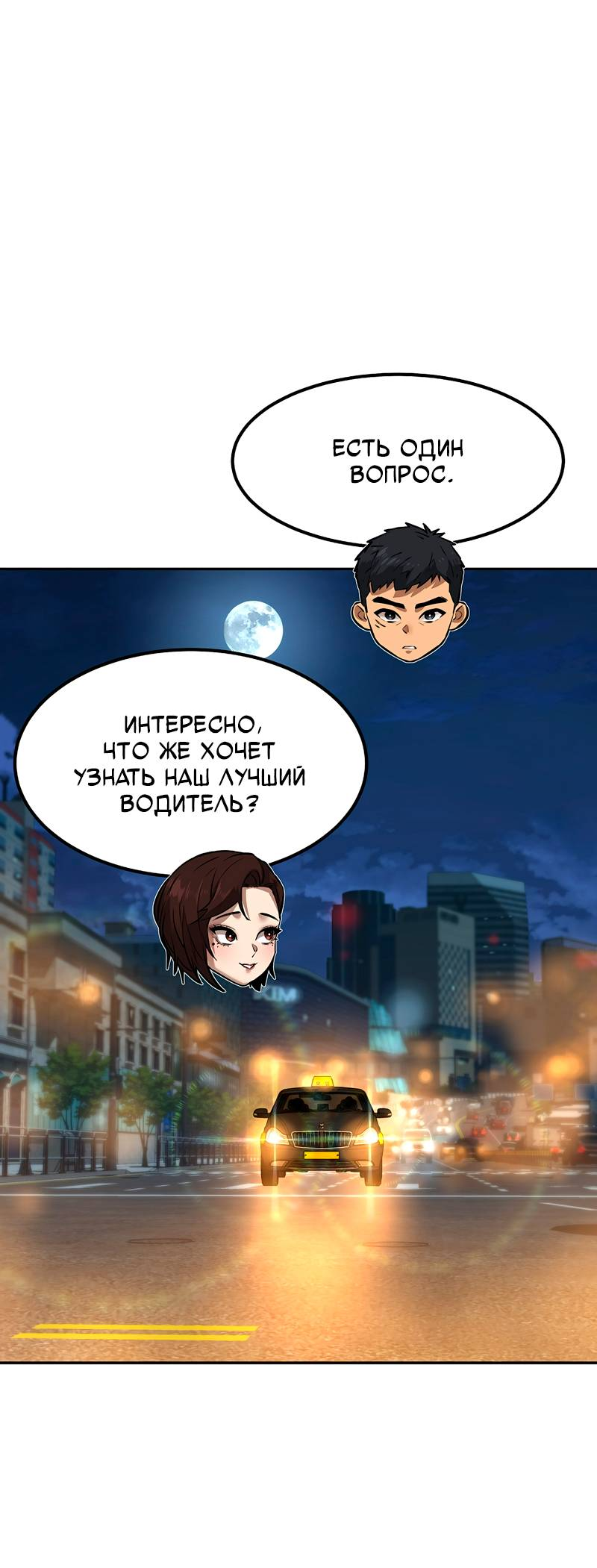 Манга Образцовое такси: Рождённое в чёрном - Глава 7 Страница 83