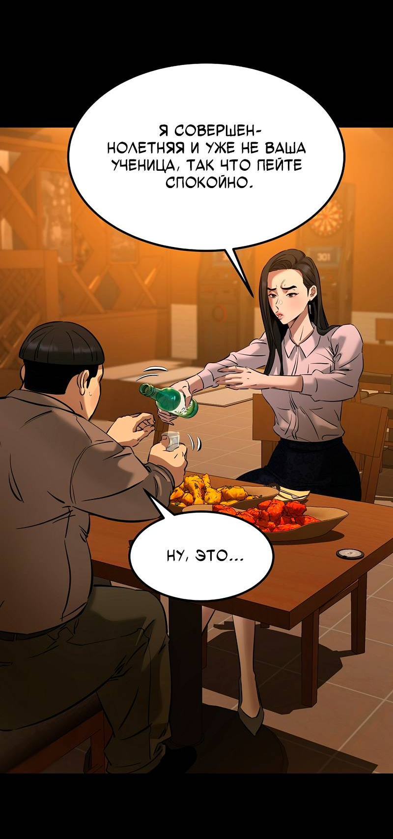 Манга Образцовое такси: Рождённое в чёрном - Глава 7 Страница 16