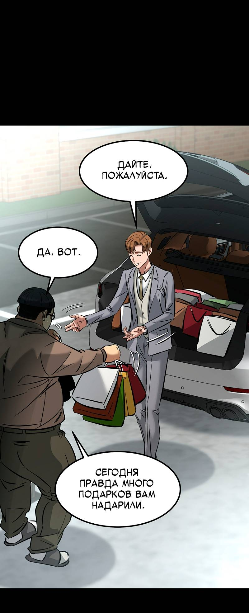 Манга Образцовое такси: Рождённое в чёрном - Глава 6 Страница 75
