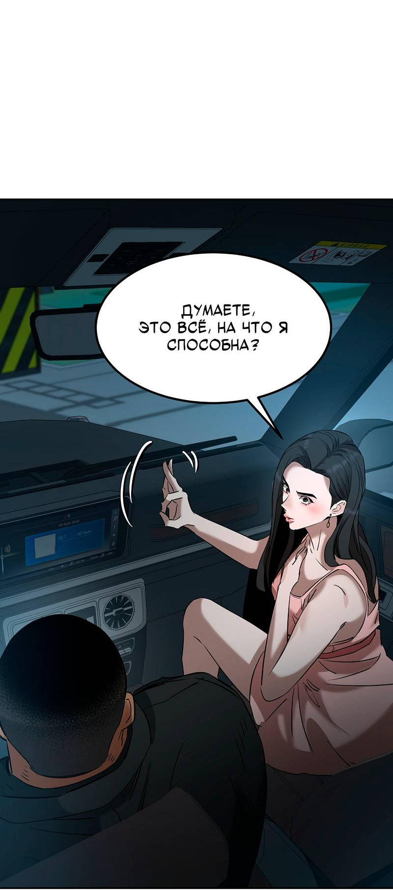 Манга Образцовое такси: Рождённое в чёрном - Глава 6 Страница 12