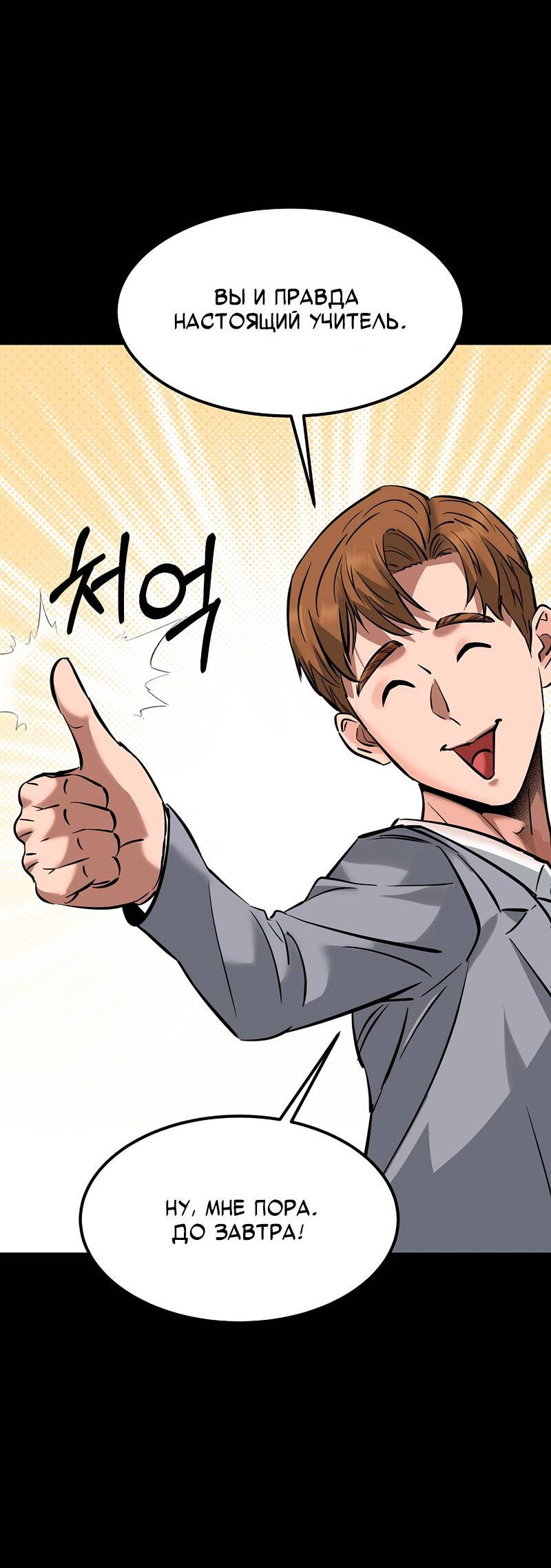 Манга Образцовое такси: Рождённое в чёрном - Глава 6 Страница 79