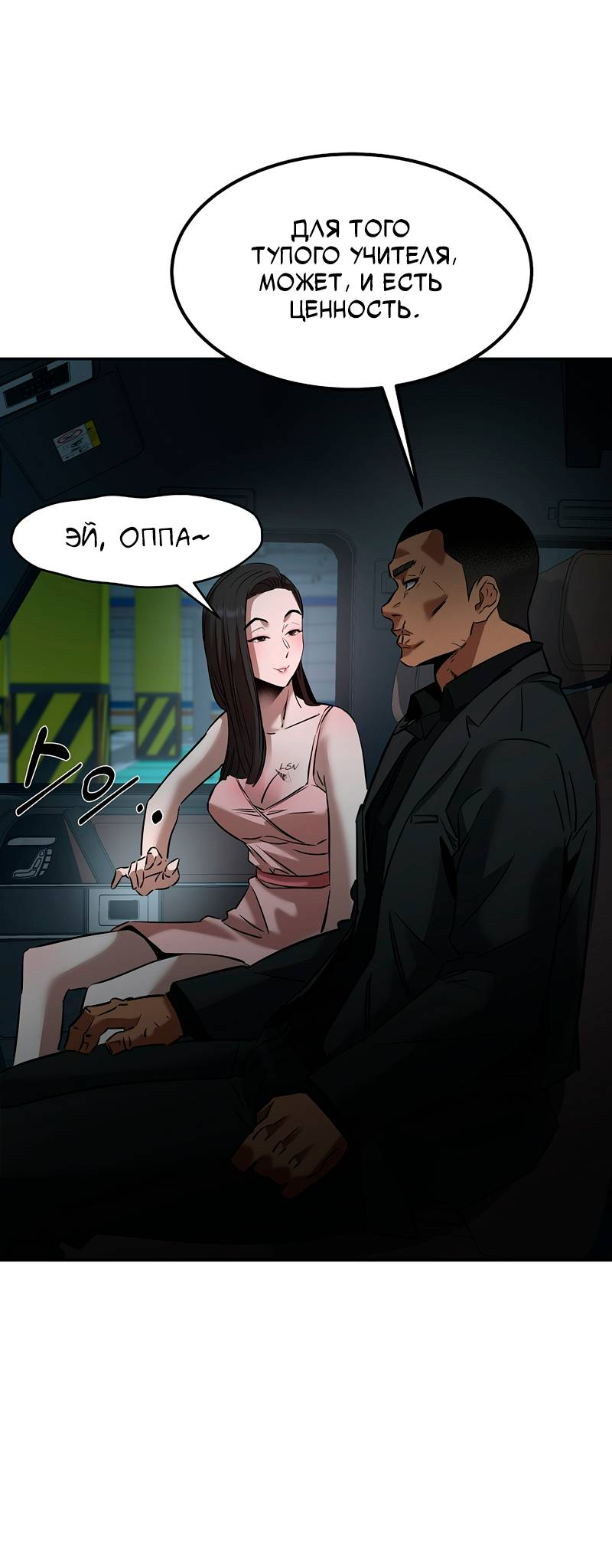 Манга Образцовое такси: Рождённое в чёрном - Глава 6 Страница 14