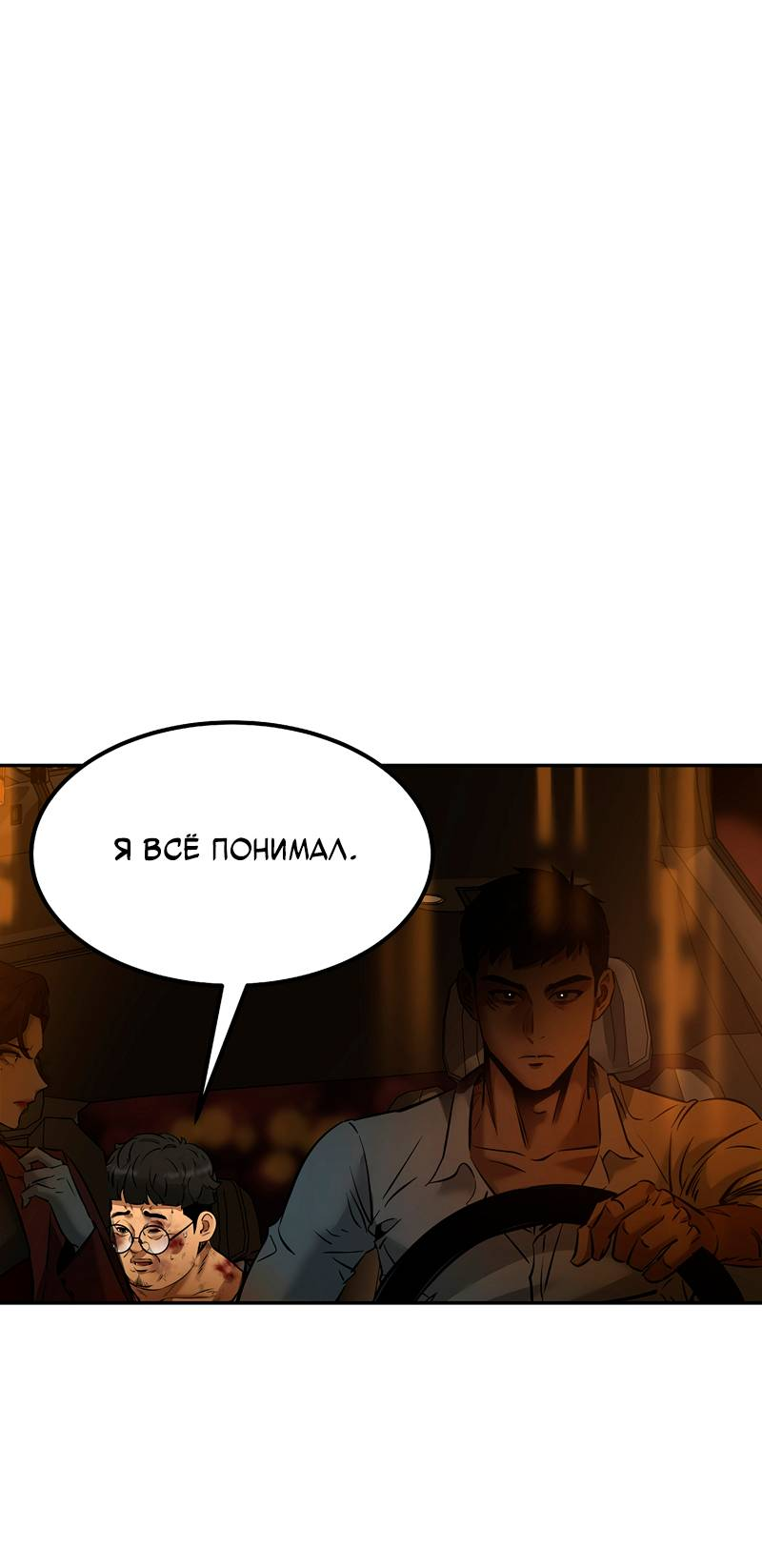 Манга Образцовое такси: Рождённое в чёрном - Глава 6 Страница 64