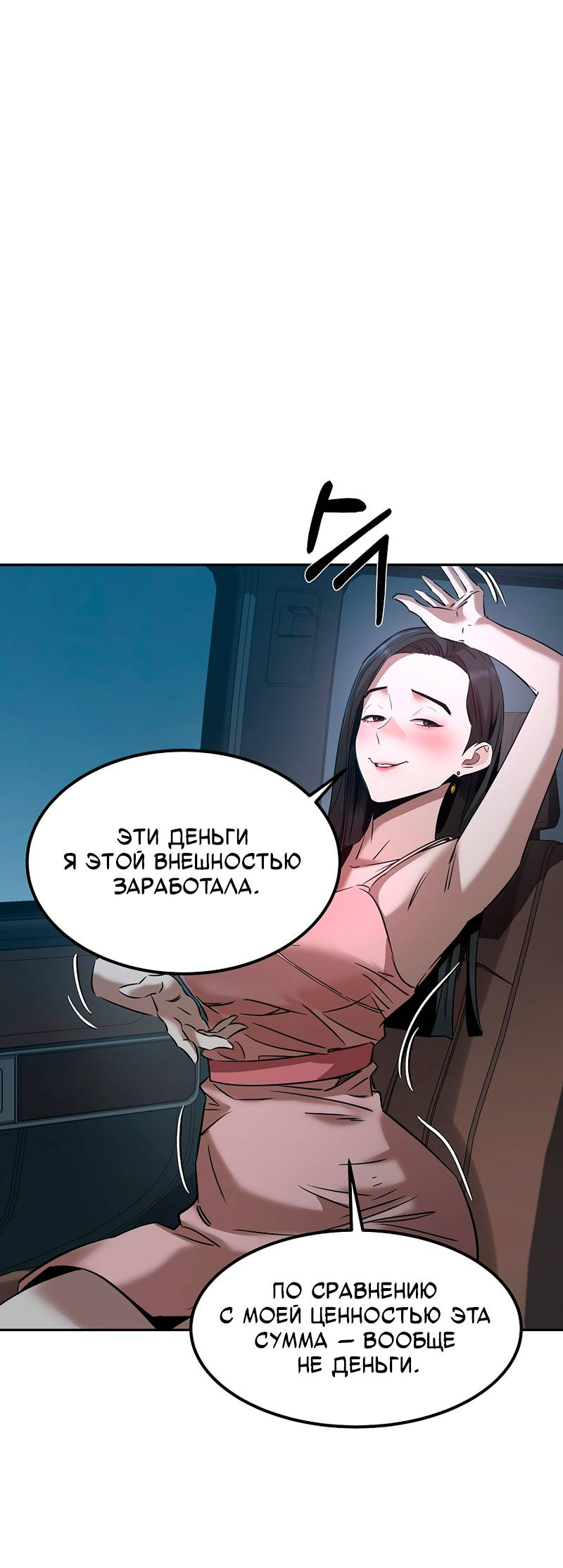 Манга Образцовое такси: Рождённое в чёрном - Глава 6 Страница 13