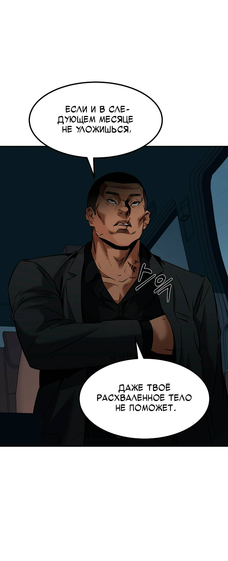 Манга Образцовое такси: Рождённое в чёрном - Глава 6 Страница 11