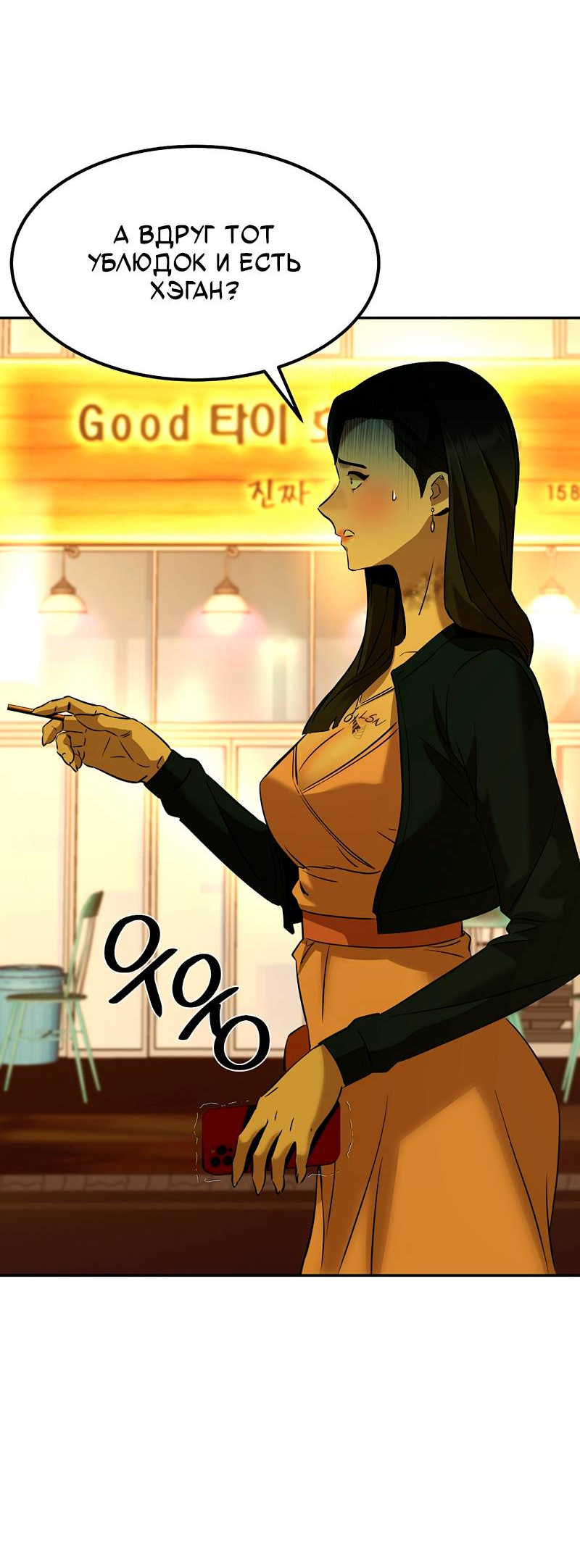 Манга Образцовое такси: Рождённое в чёрном - Глава 6 Страница 30