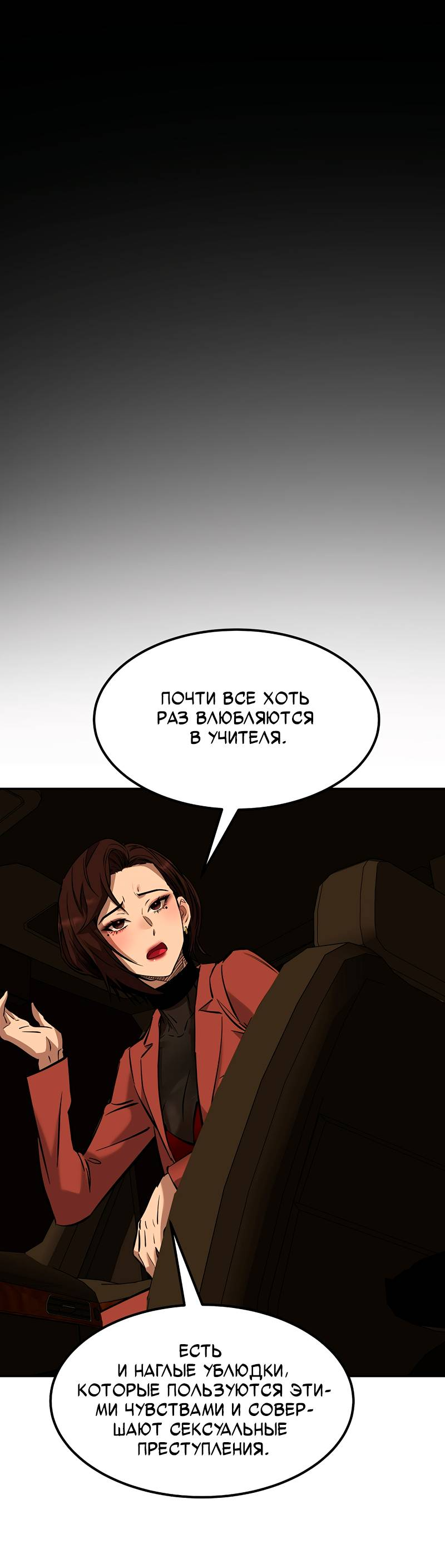 Манга Образцовое такси: Рождённое в чёрном - Глава 6 Страница 62