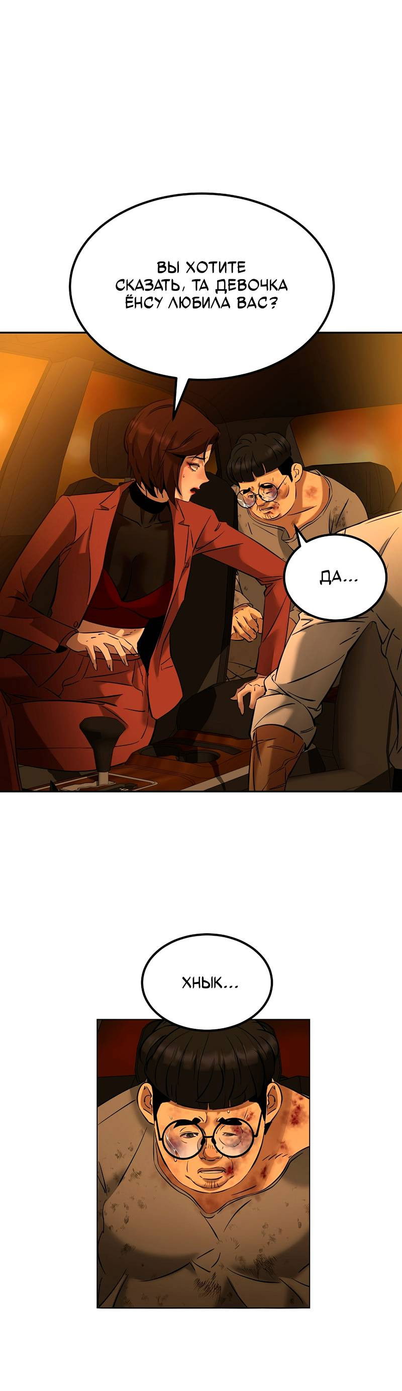 Манга Образцовое такси: Рождённое в чёрном - Глава 6 Страница 41