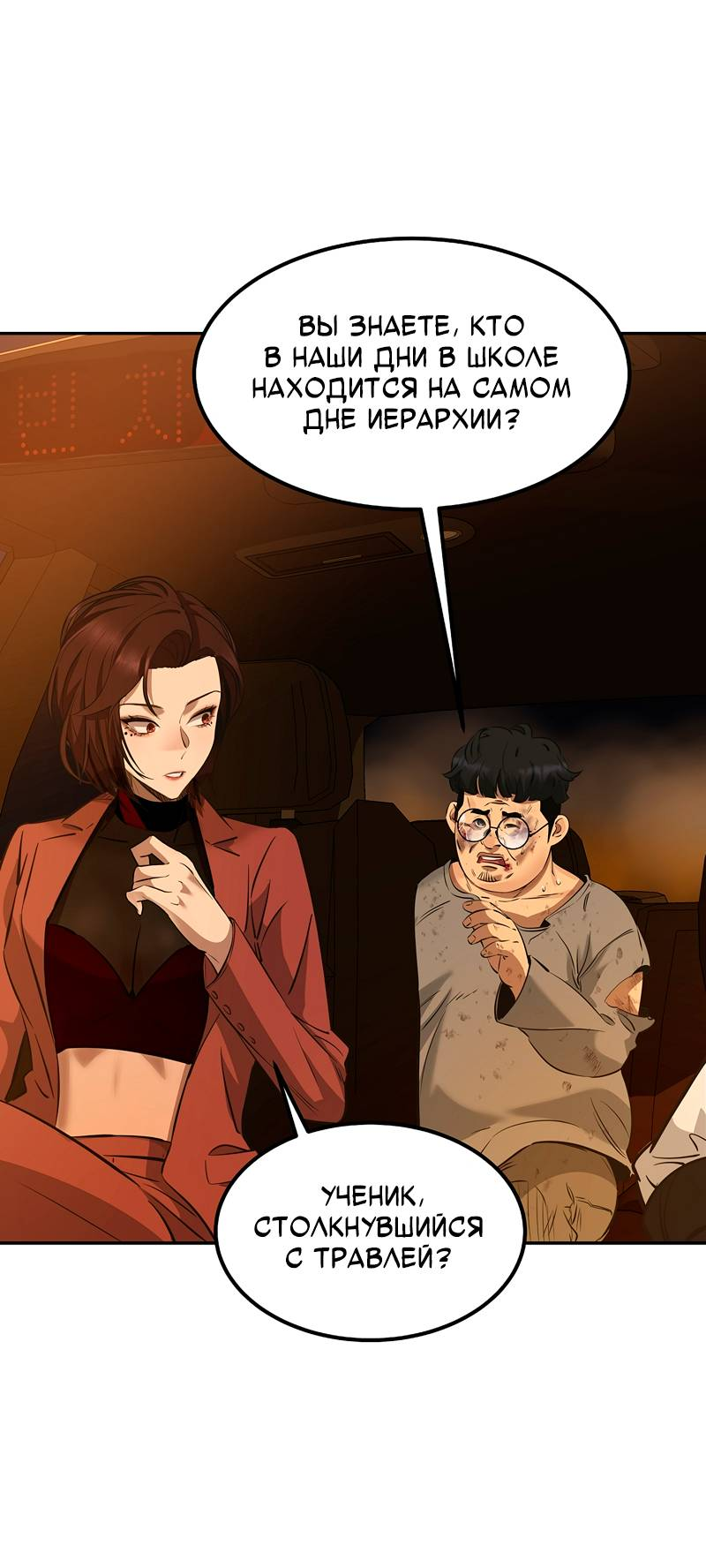 Манга Образцовое такси: Рождённое в чёрном - Глава 5 Страница 2