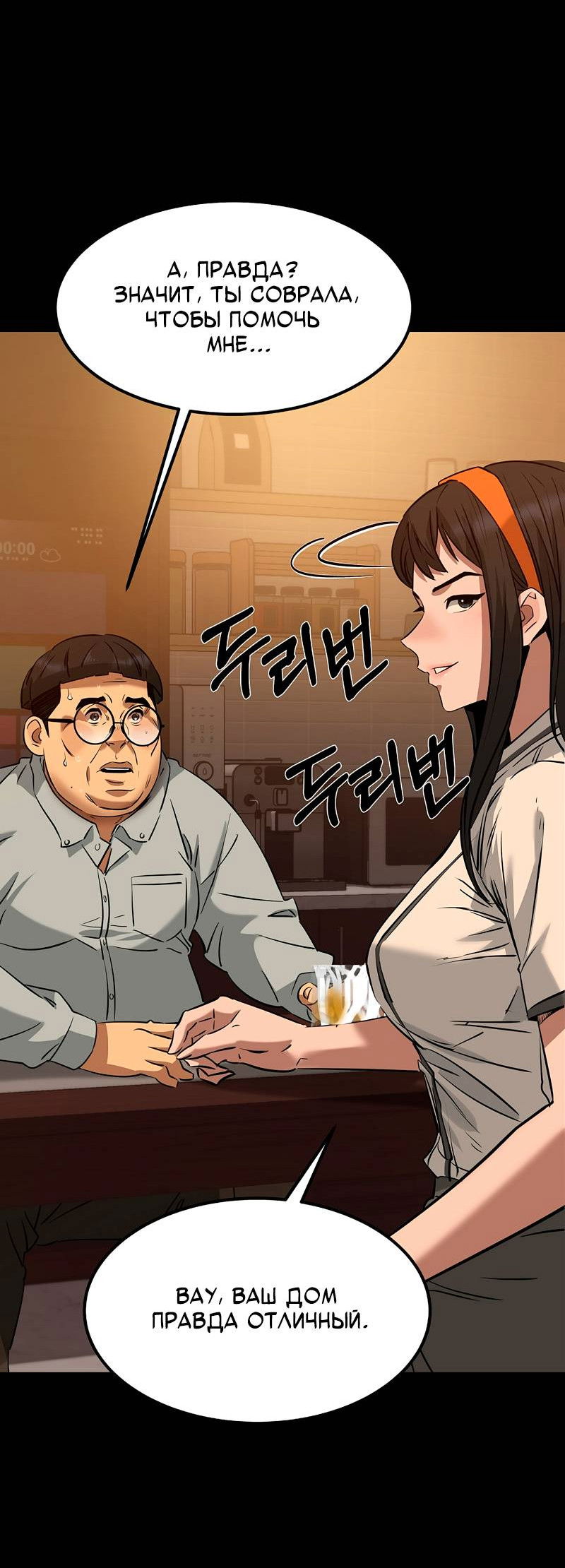 Манга Образцовое такси: Рождённое в чёрном - Глава 5 Страница 83