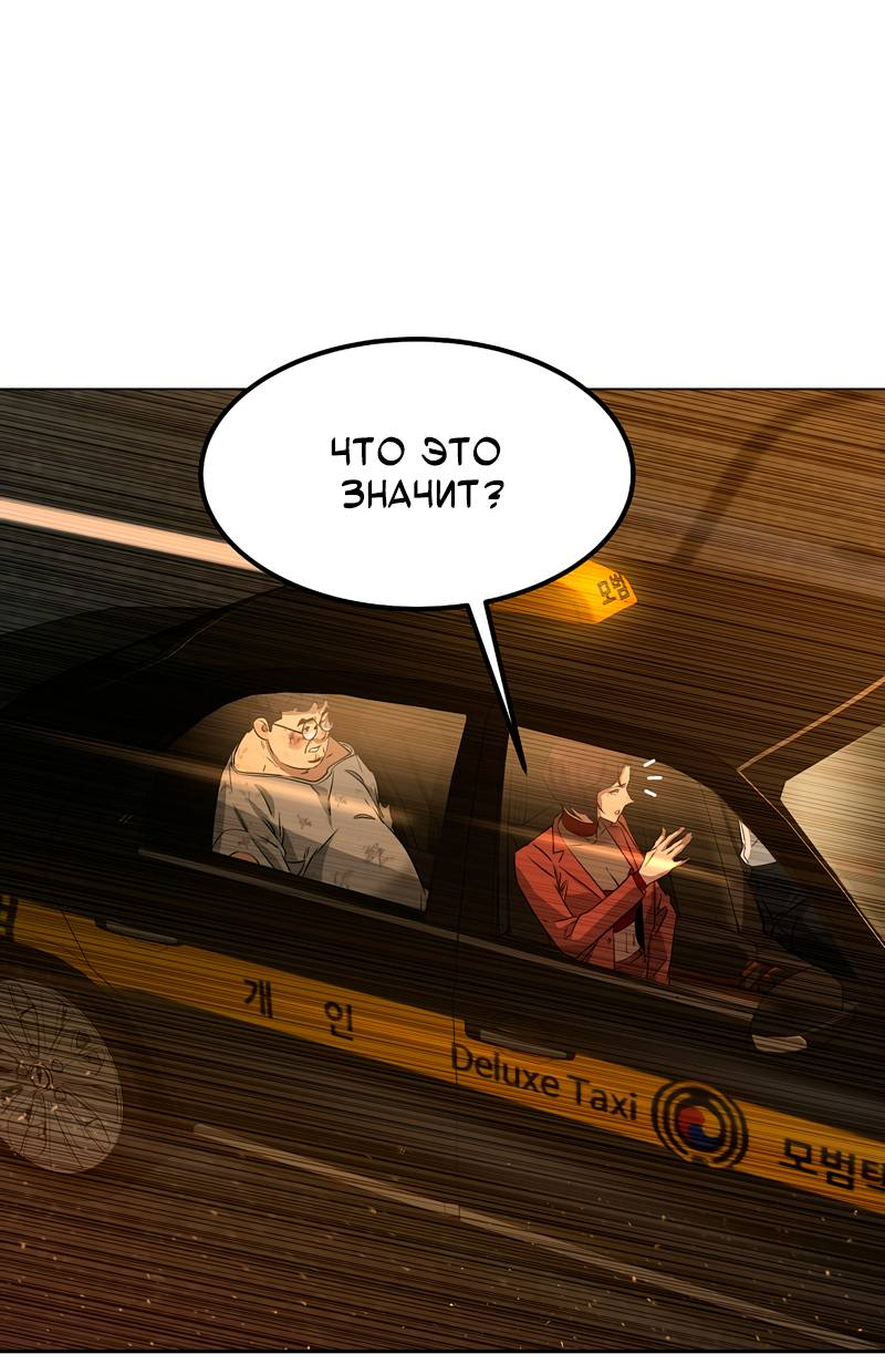 Манга Образцовое такси: Рождённое в чёрном - Глава 5 Страница 48