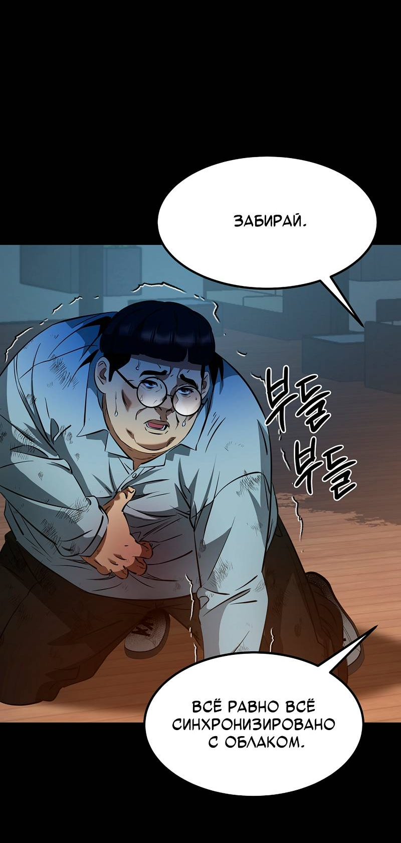 Манга Образцовое такси: Рождённое в чёрном - Глава 5 Страница 73