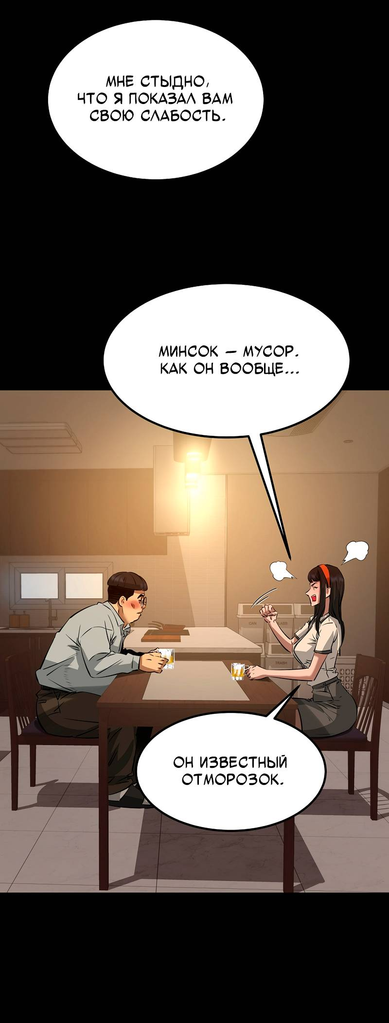 Манга Образцовое такси: Рождённое в чёрном - Глава 5 Страница 80