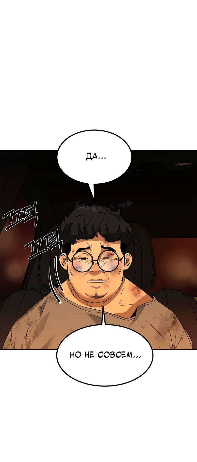 Манга Образцовое такси: Рождённое в чёрном - Глава 5 Страница 47