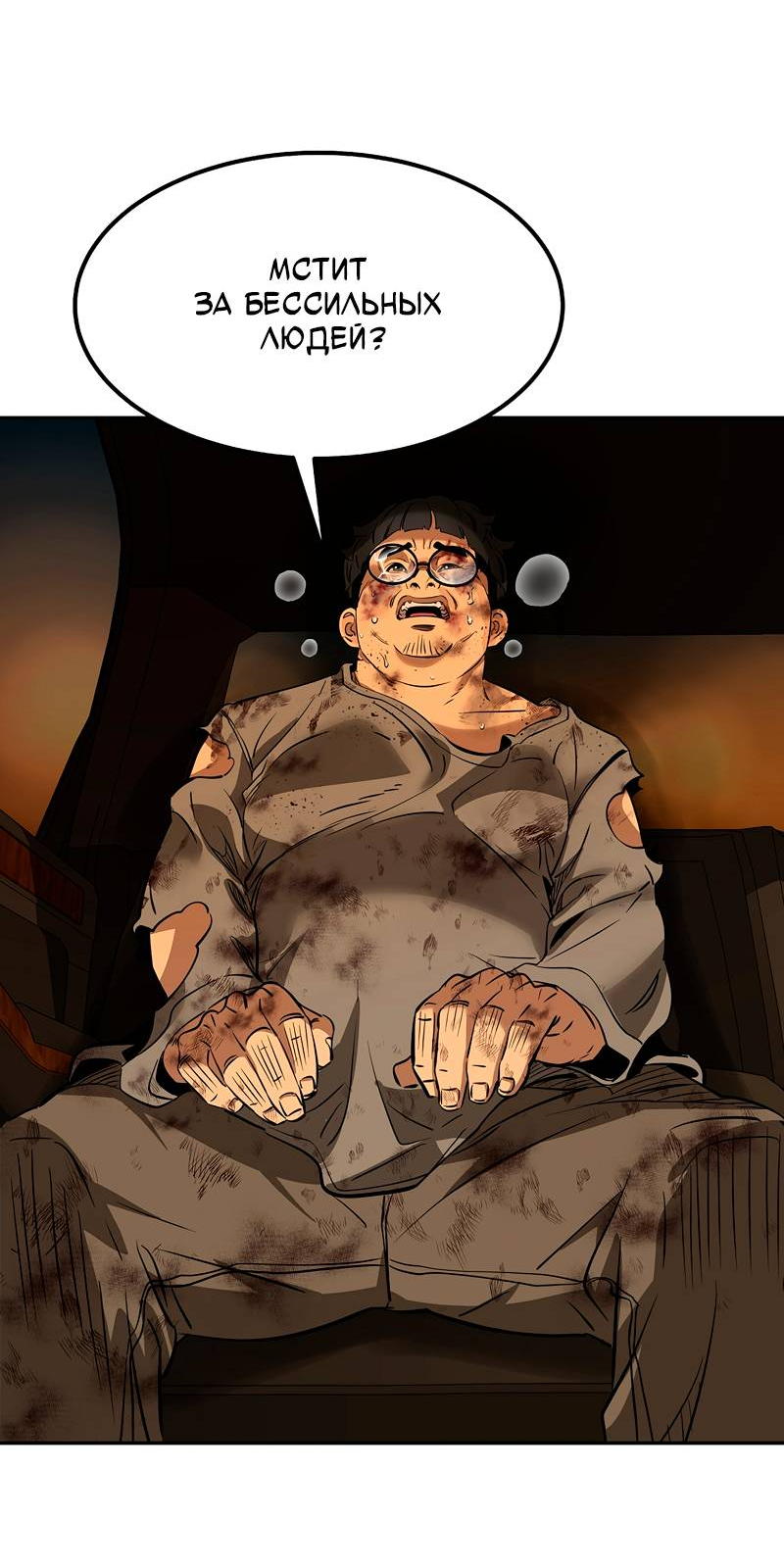 Манга Образцовое такси: Рождённое в чёрном - Глава 4 Страница 103