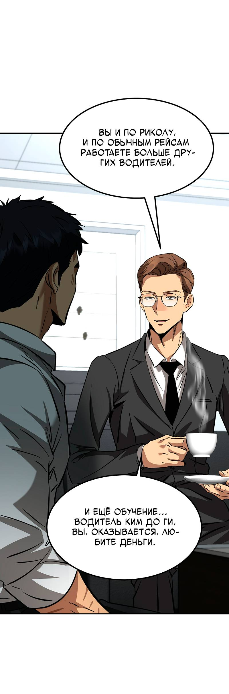 Манга Образцовое такси: Рождённое в чёрном - Глава 4 Страница 64