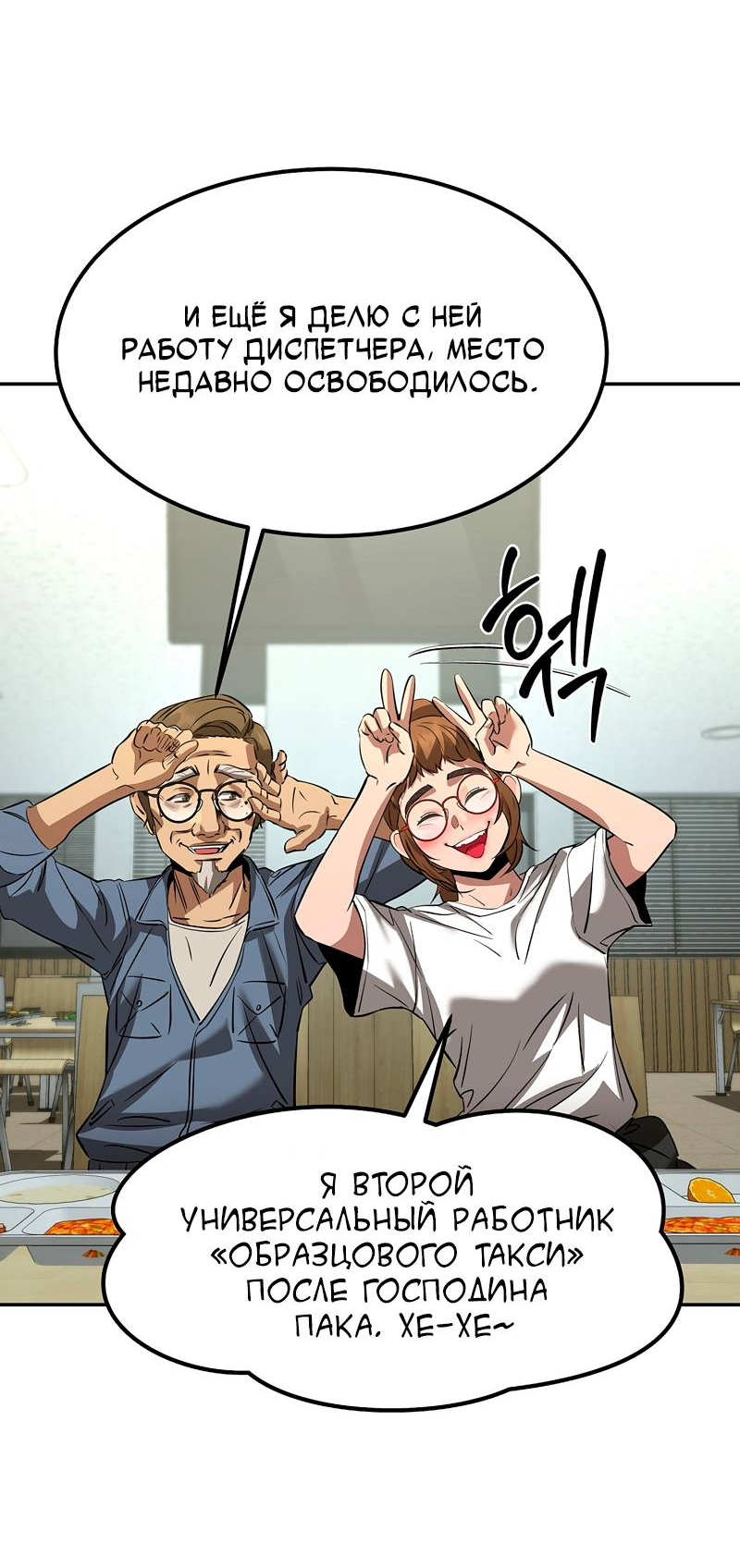 Манга Образцовое такси: Рождённое в чёрном - Глава 4 Страница 74
