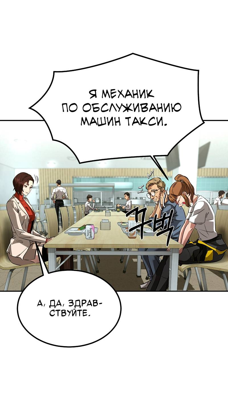 Манга Образцовое такси: Рождённое в чёрном - Глава 4 Страница 73