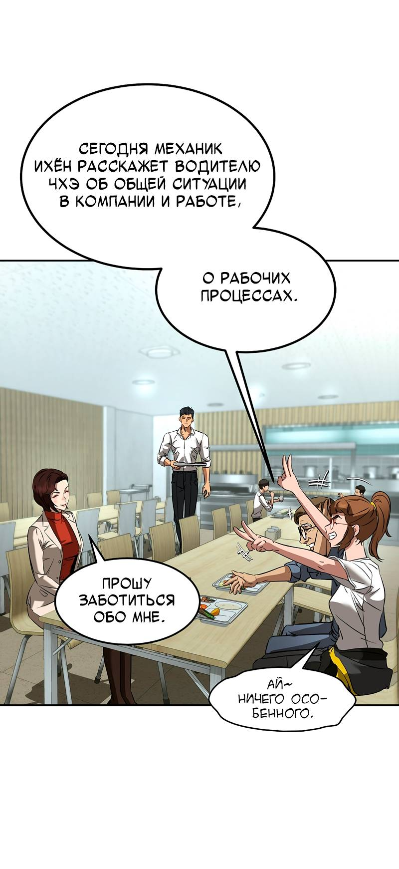 Манга Образцовое такси: Рождённое в чёрном - Глава 4 Страница 75