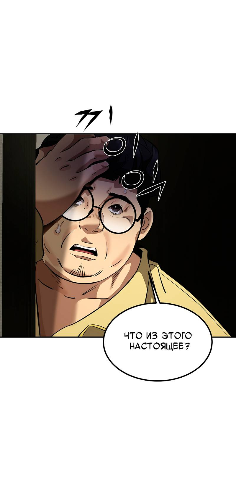 Манга Образцовое такси: Рождённое в чёрном - Глава 4 Страница 90