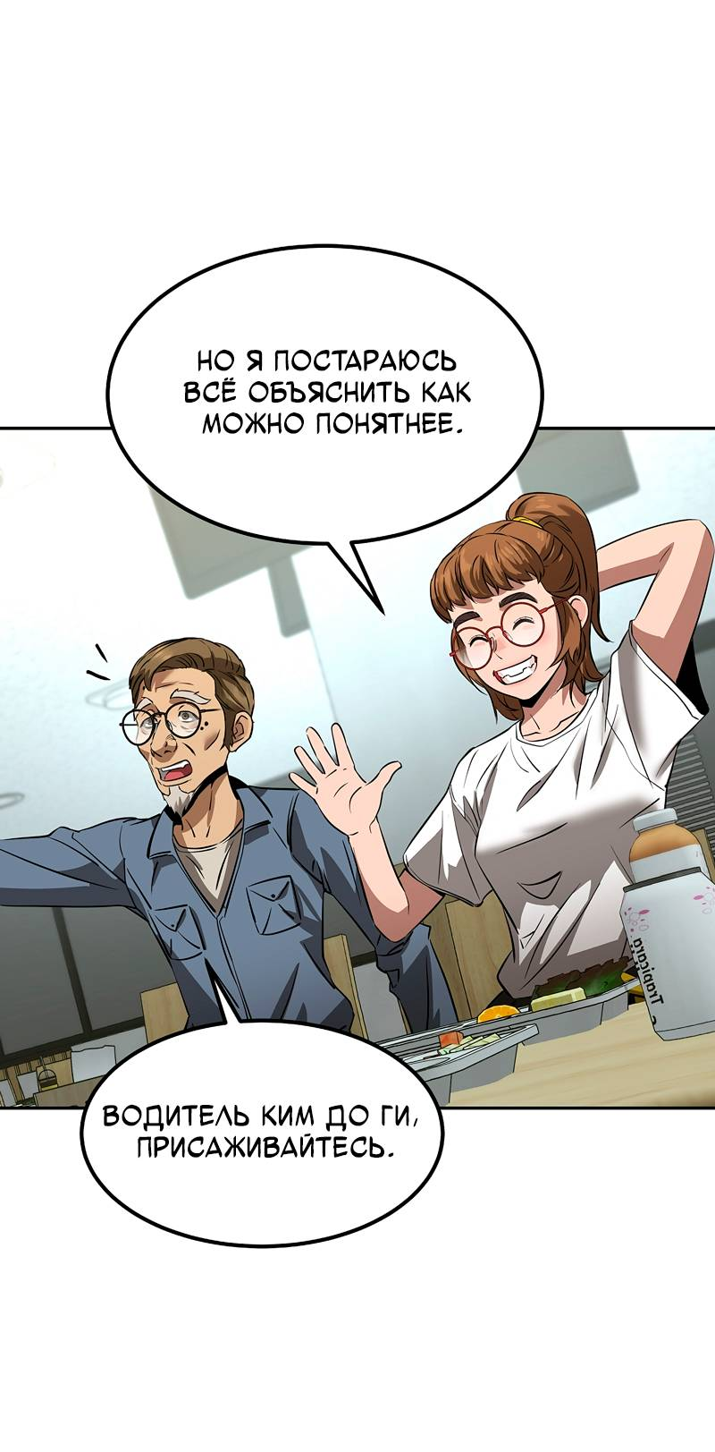 Манга Образцовое такси: Рождённое в чёрном - Глава 4 Страница 76