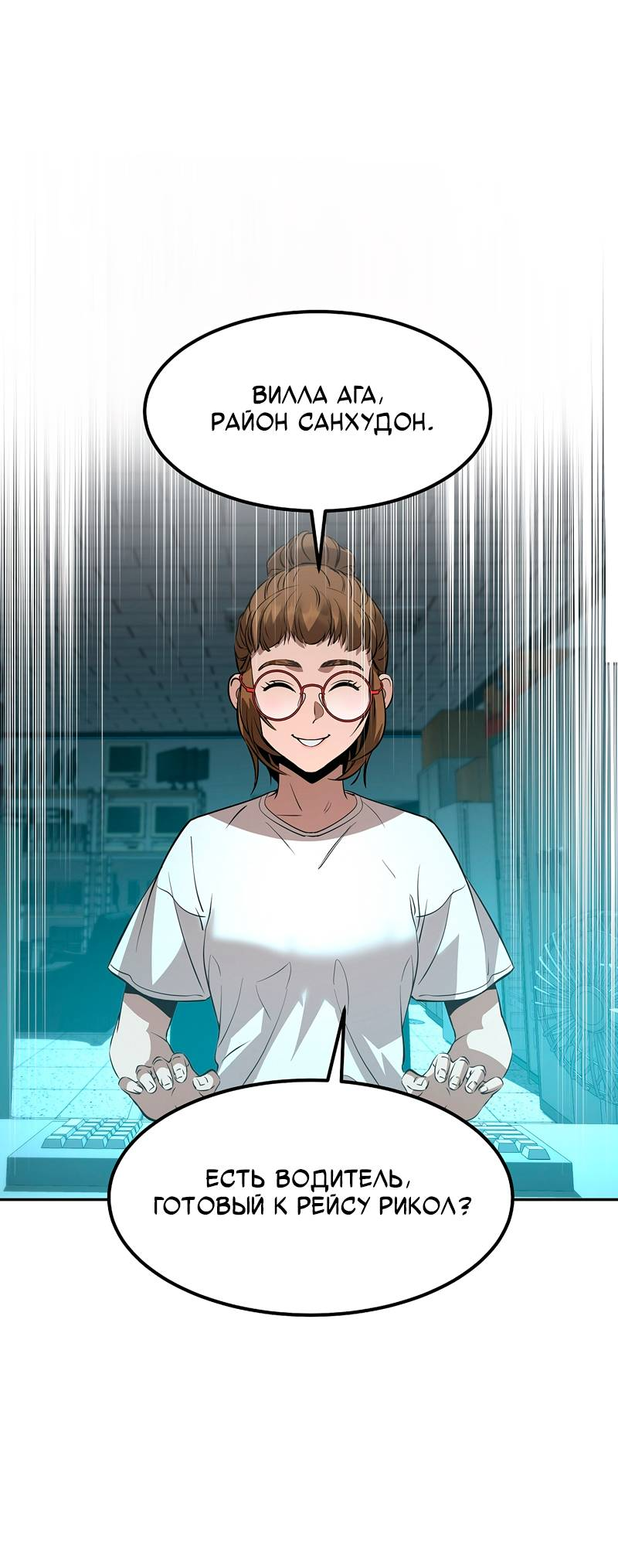 Манга Образцовое такси: Рождённое в чёрном - Глава 4 Страница 95